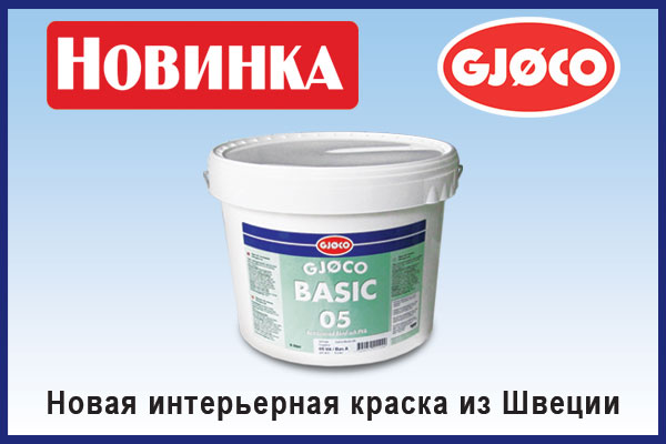 Kraska vlagostojkaja akriloivaja Gjoco Basic 05, kupit v Spektrum